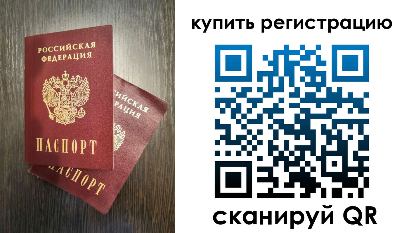 временная регистрация купить в Гагарине