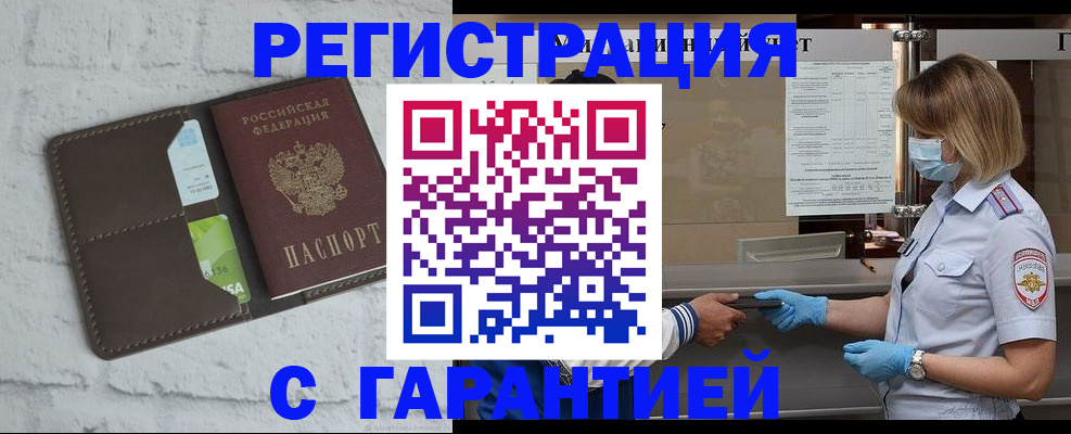 прописка регистрация в Гагарине