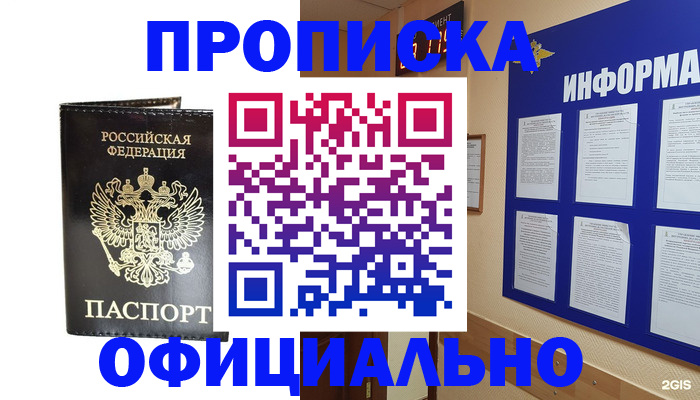 где прописаться в Гагарине